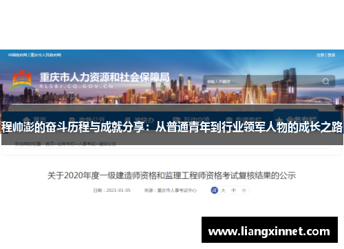 程帅澎的奋斗历程与成就分享：从普通青年到行业领军人物的成长之路