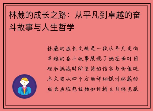 林葳的成长之路：从平凡到卓越的奋斗故事与人生哲学