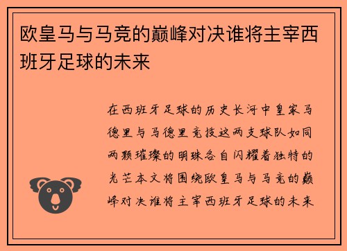 欧皇马与马竞的巅峰对决谁将主宰西班牙足球的未来