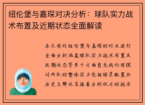 纽伦堡与嘉琛对决分析：球队实力战术布置及近期状态全面解读
